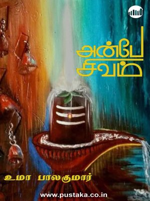 cover image of Anbe Sivam